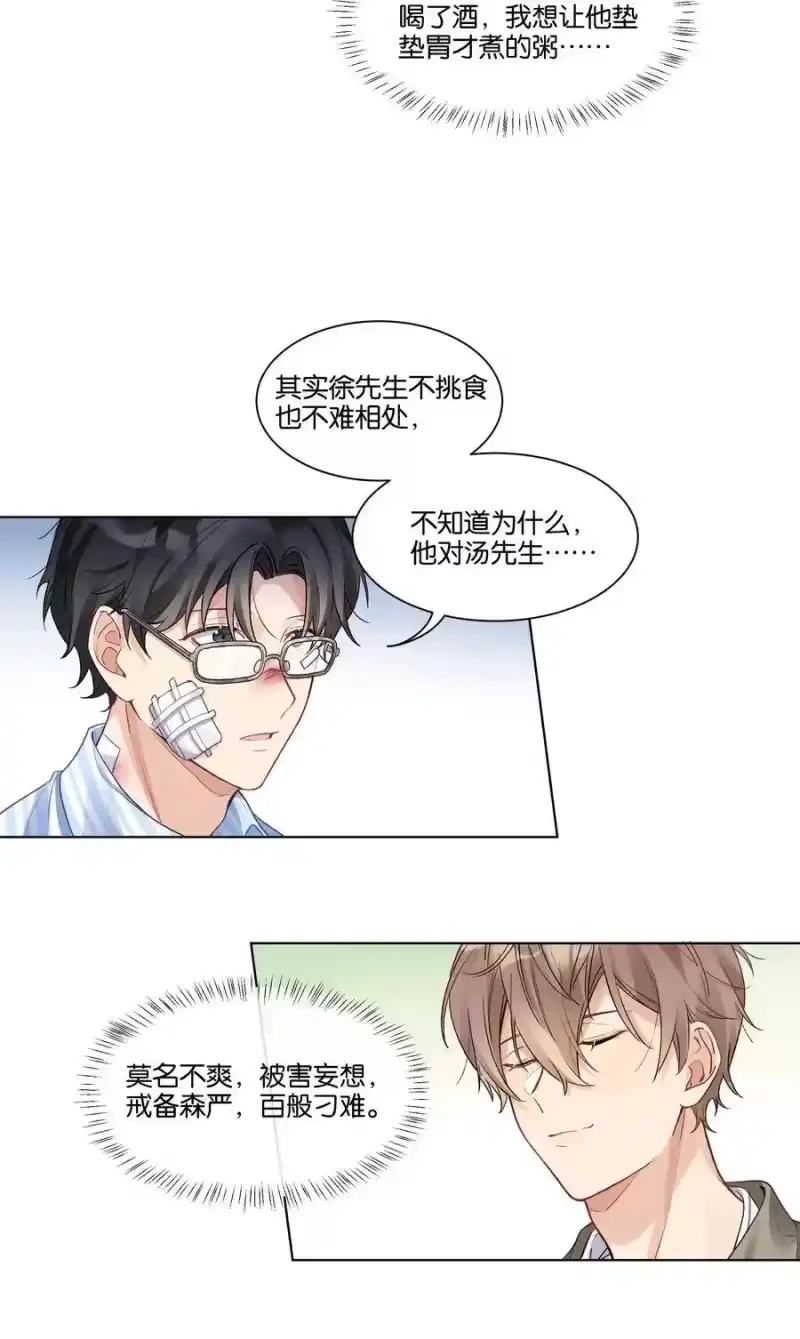 纯真丑闻_h 017 他对汤先生不太一样 第6页