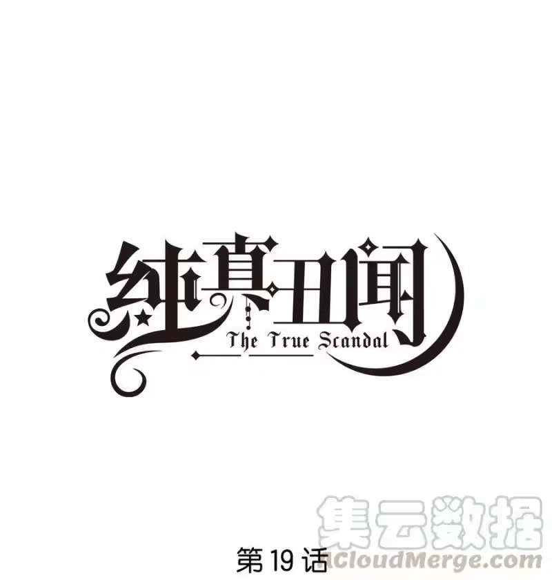 纯真丑闻_h 019 出卖色相 第1页