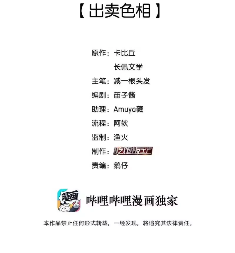 纯真丑闻_h 019 出卖色相 第2页