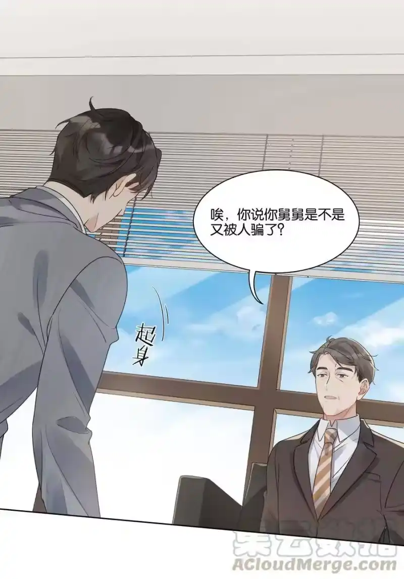 纯真丑闻_h 020 他的天真 第11页