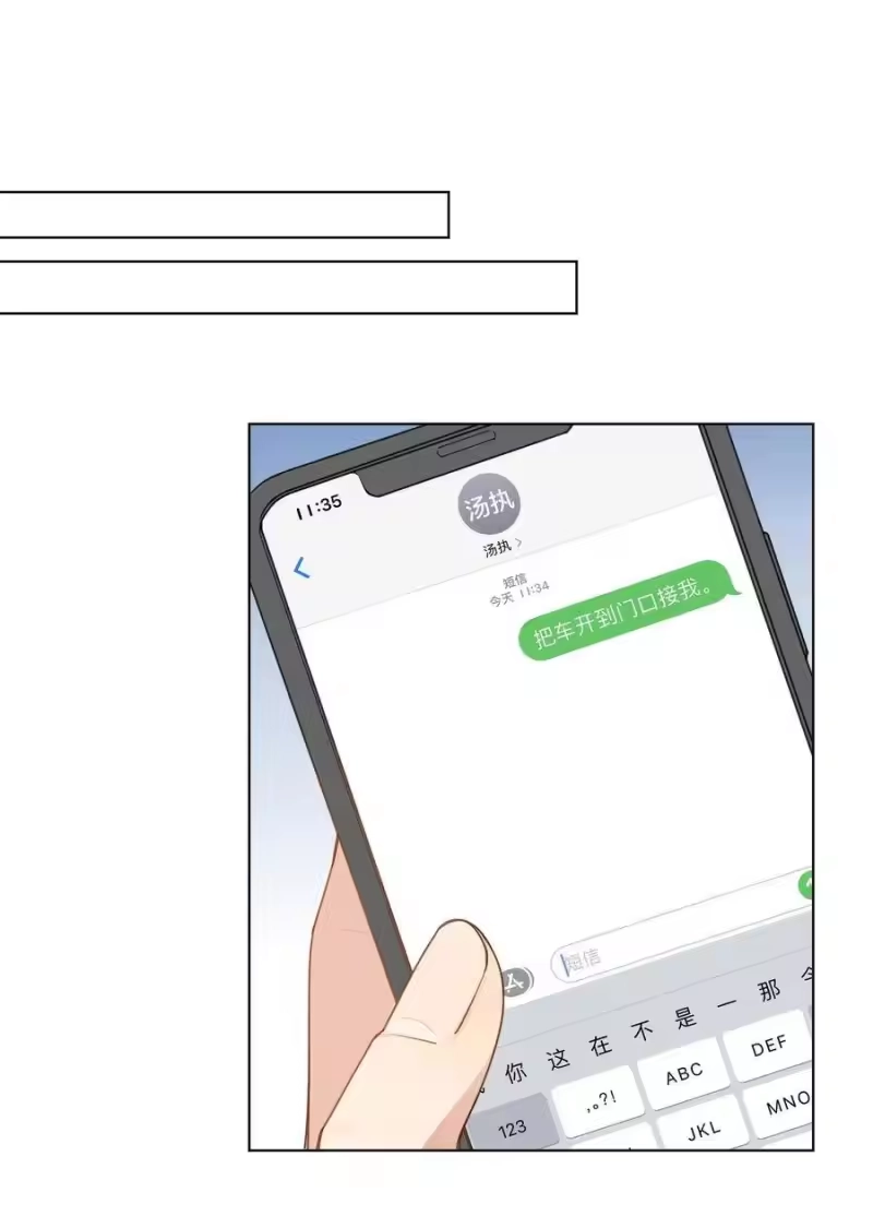 纯真丑闻_h 020 他的天真 第14页