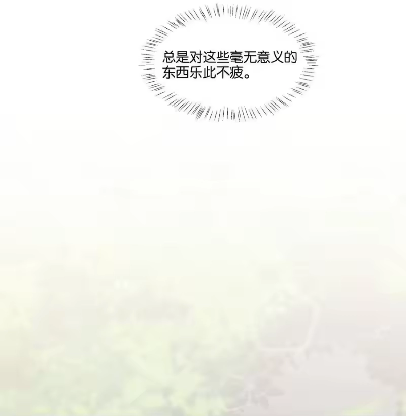 纯真丑闻_h 020 他的天真 第16页