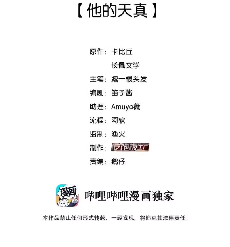 纯真丑闻_h 020 他的天真 第2页