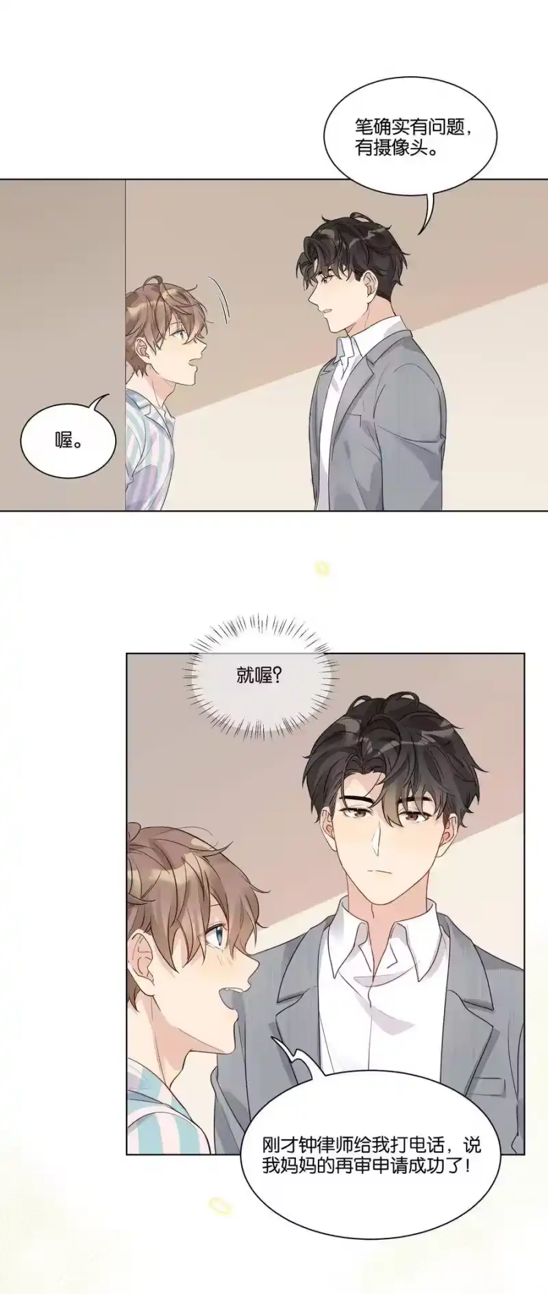 纯真丑闻_h 020 他的天真 第28页