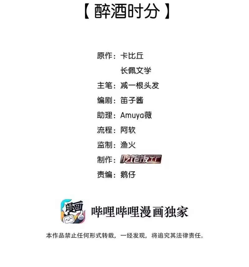 纯真丑闻_h 021 醉酒时分 第2页