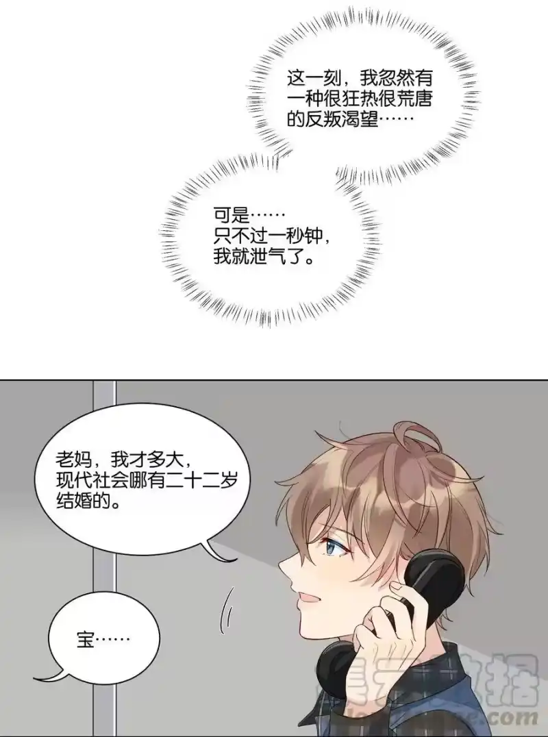 纯真丑闻_h 022 我也爱你 第25页