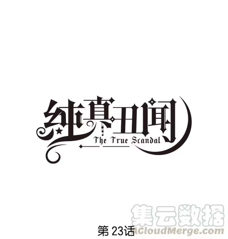 纯真丑闻_h 023 谁惹徐升生气了？ 第1页