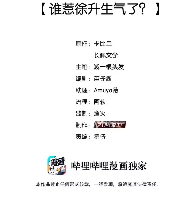 纯真丑闻_h 023 谁惹徐升生气了？ 第2页