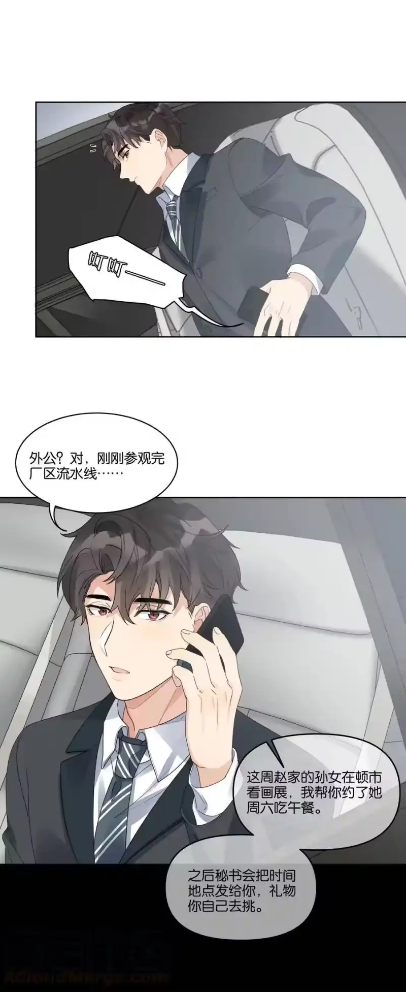 纯真丑闻_h 025 相亲？ 第11页