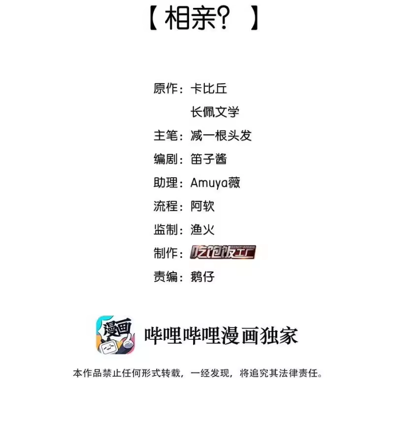 纯真丑闻_h 025 相亲？ 第2页