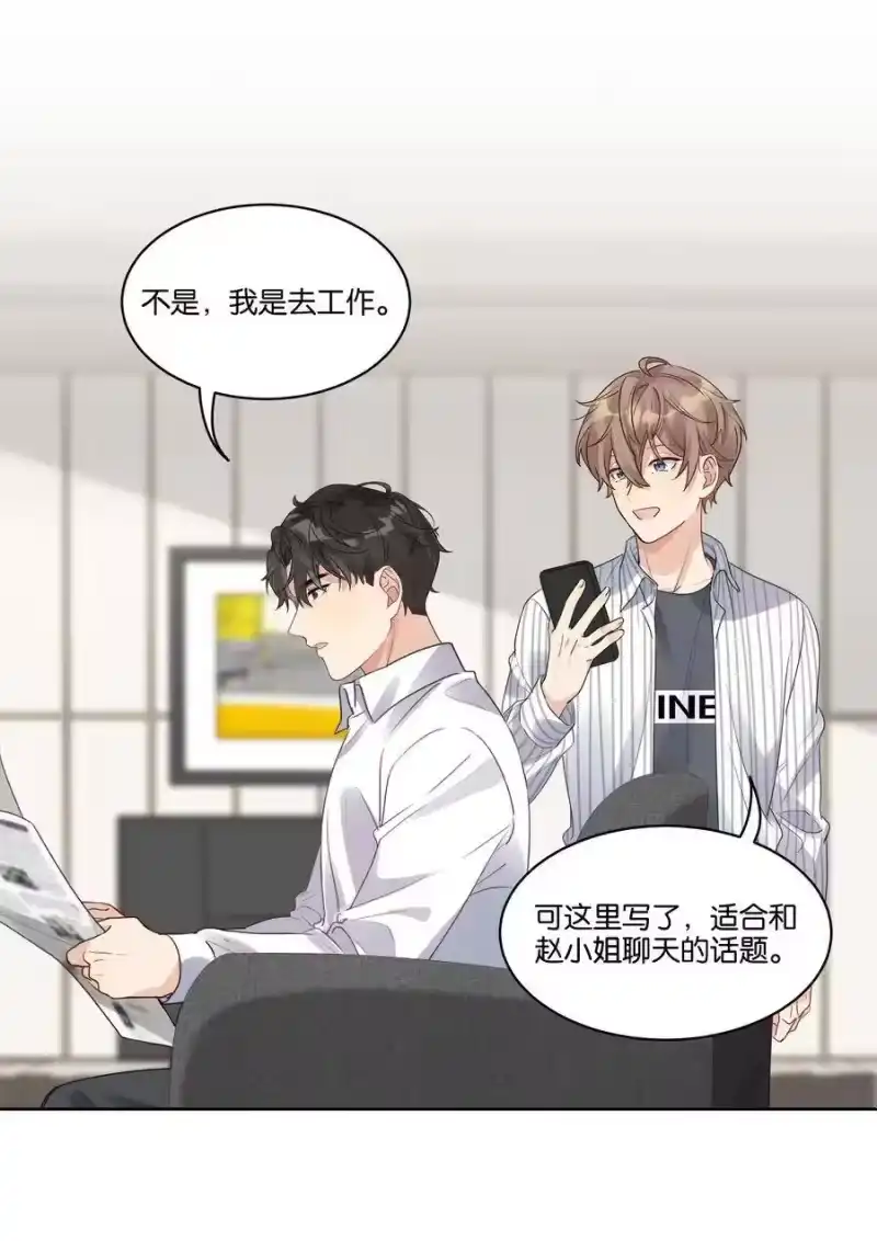 纯真丑闻_h 025 相亲？ 第24页
