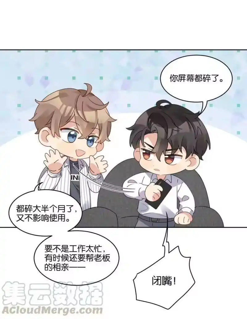 纯真丑闻_h 025 相亲？ 第25页