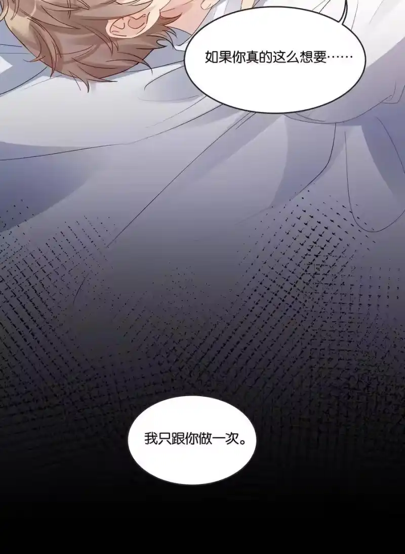 纯真丑闻_h 030 我只跟你做一次 第18页