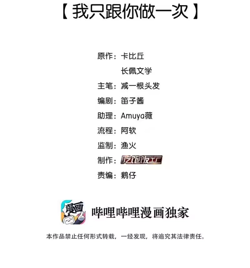 纯真丑闻_h 030 我只跟你做一次 第2页
