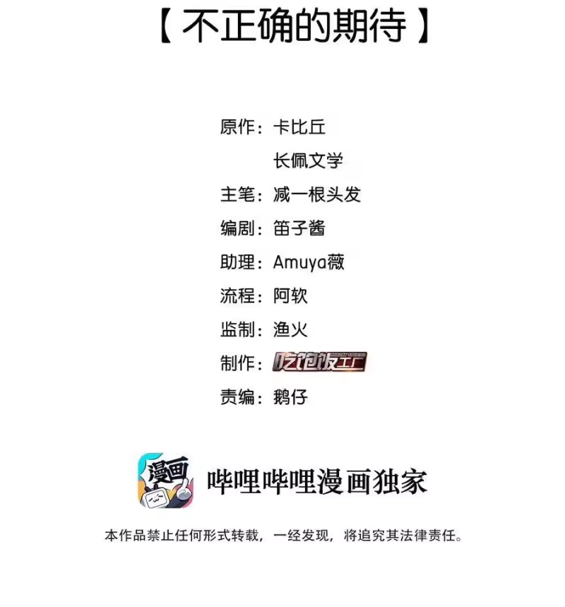 纯真丑闻_h 032 不正确的期待 第2页
