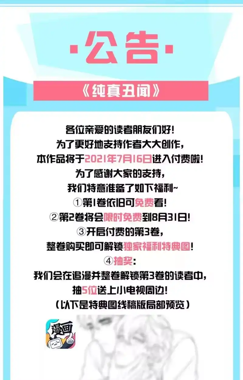 纯真丑闻_h 032 不正确的期待 第40页