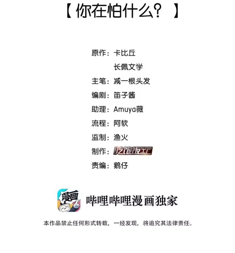 纯真丑闻_h 034 你在怕什么？ 第2页