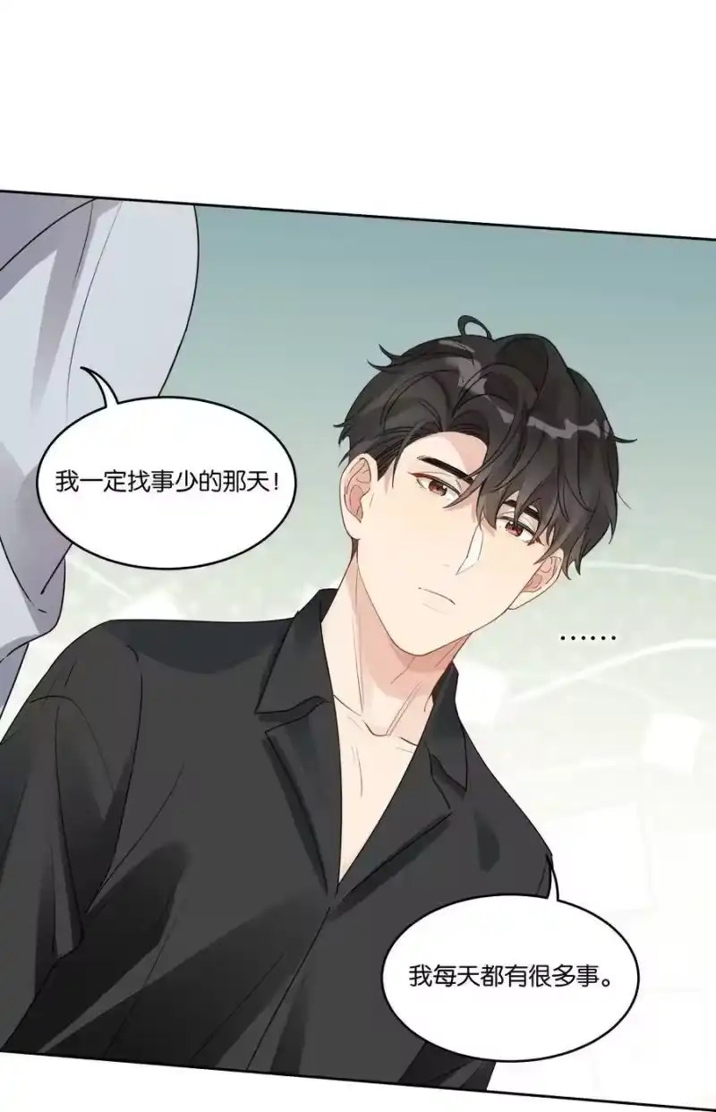 纯真丑闻_h 034 你在怕什么？ 第8页