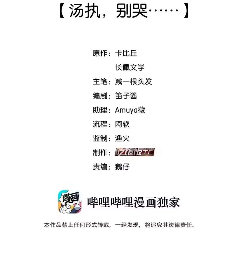 纯真丑闻_h 035 汤执，别哭…… 第2页