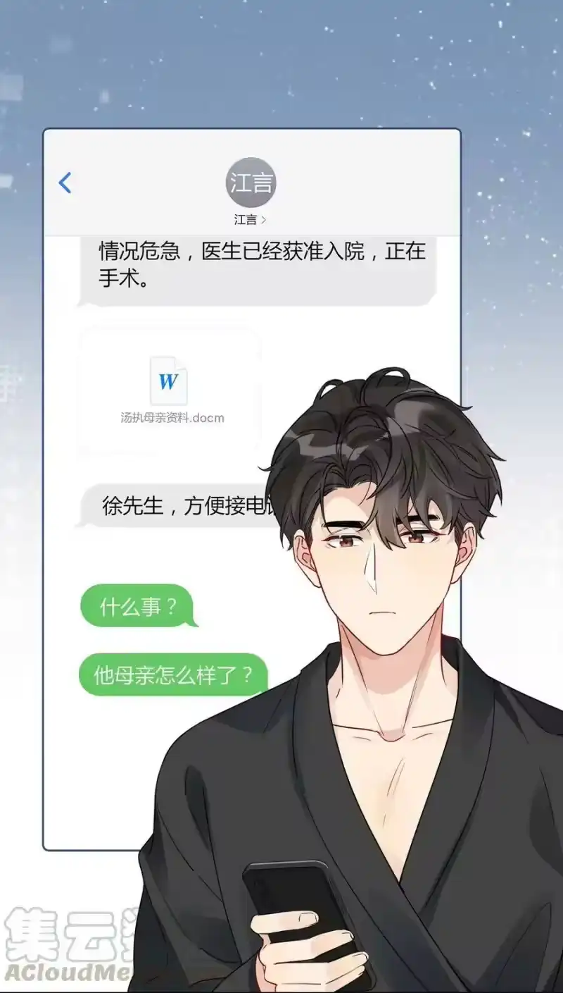 纯真丑闻_h 035 汤执，别哭…… 第3页