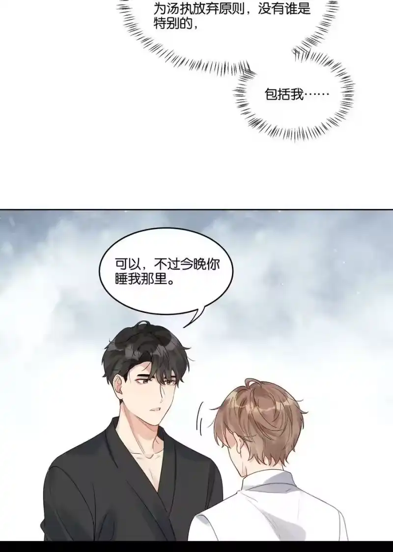 纯真丑闻_h 035 汤执，别哭…… 第30页