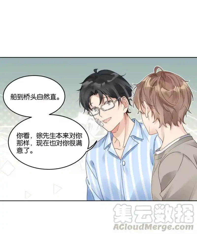 纯真丑闻_h 037 晚安，汤执 第13页