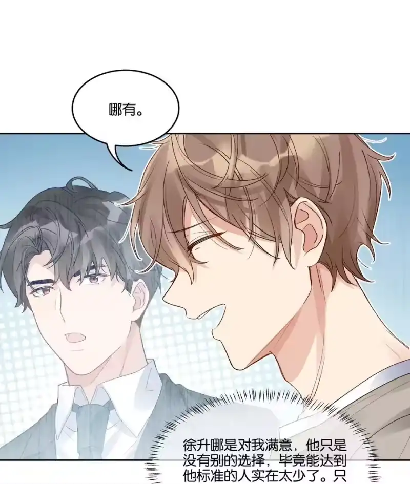 纯真丑闻_h 037 晚安，汤执 第14页