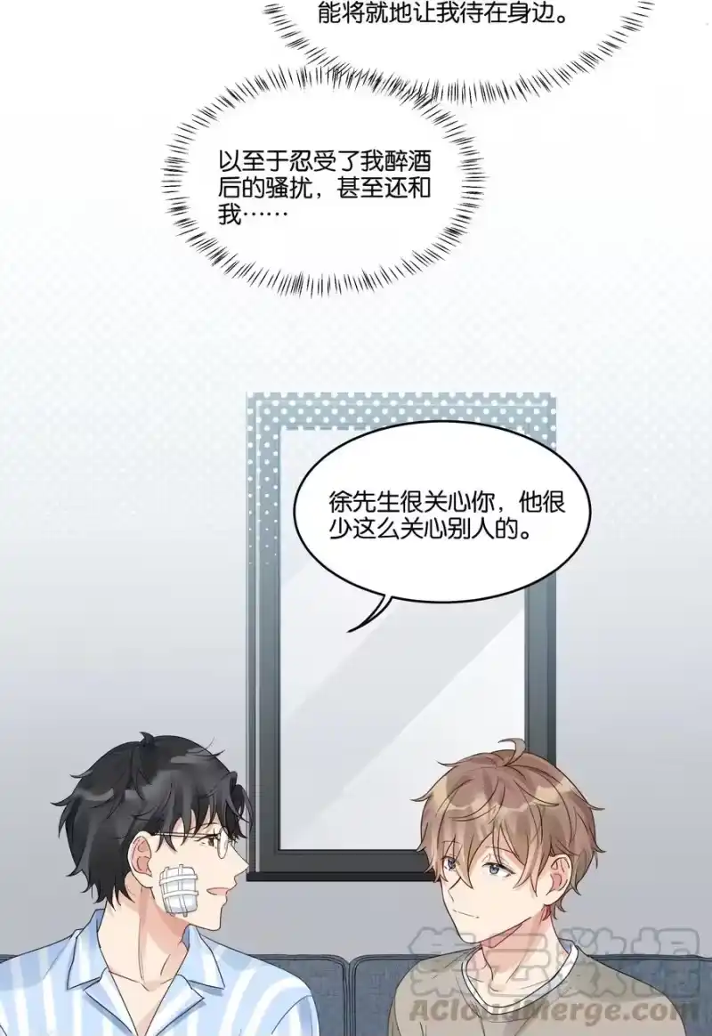 纯真丑闻_h 037 晚安，汤执 第15页