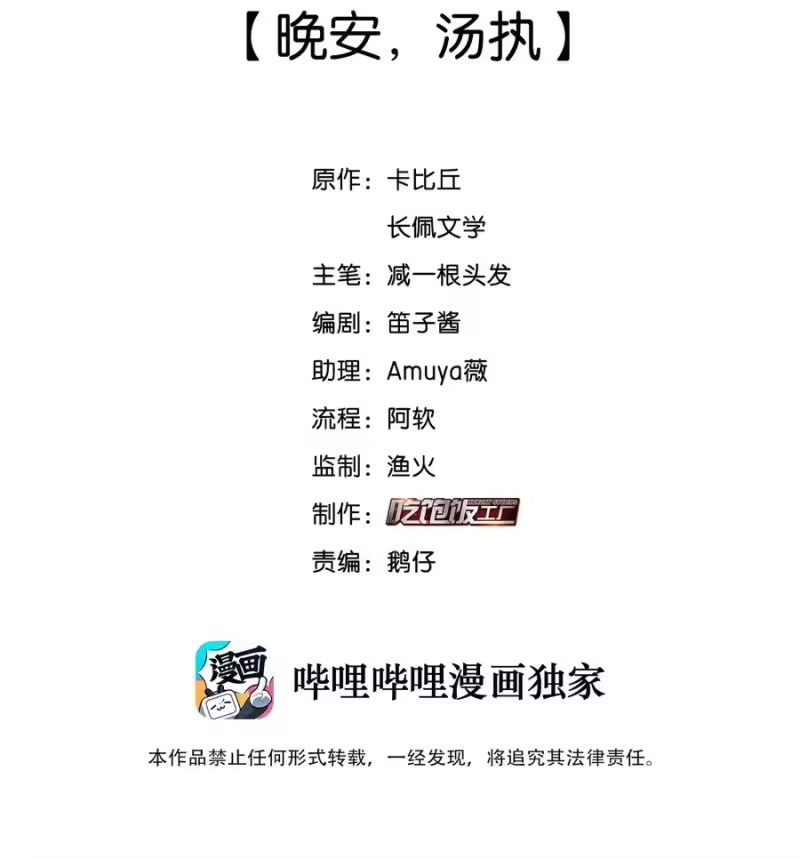 纯真丑闻_h 037 晚安，汤执 第2页