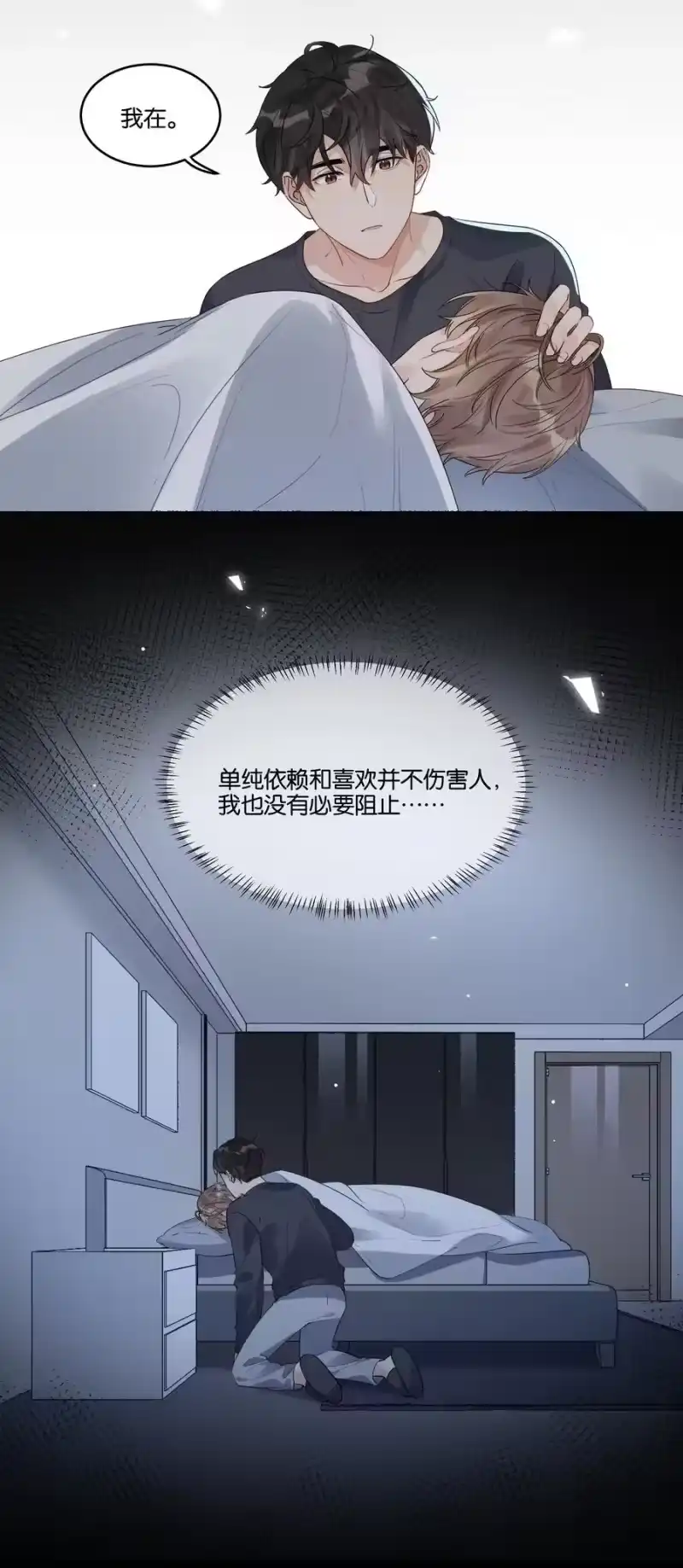 纯真丑闻_h 037 晚安，汤执 第32页