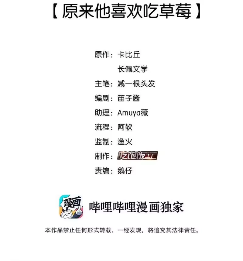 纯真丑闻_h 038 原来他喜欢吃草莓 第2页
