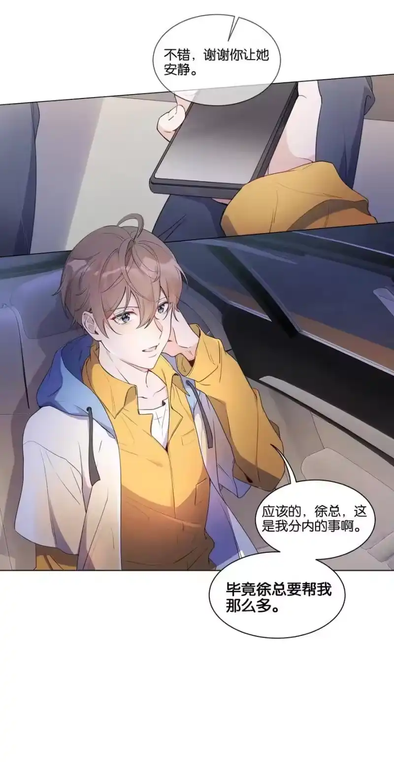 纯真丑闻_h 002 汤执，哄哄她 第23页