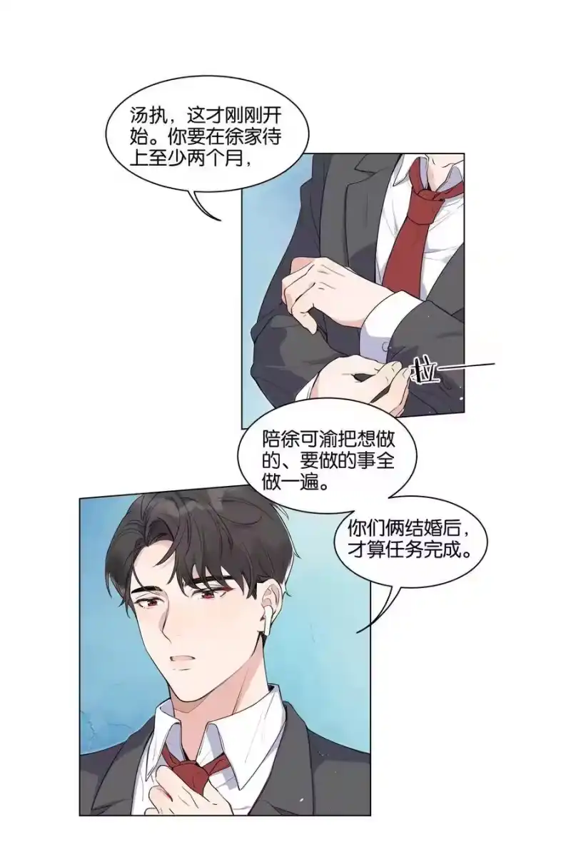 纯真丑闻_h 002 汤执，哄哄她 第24页