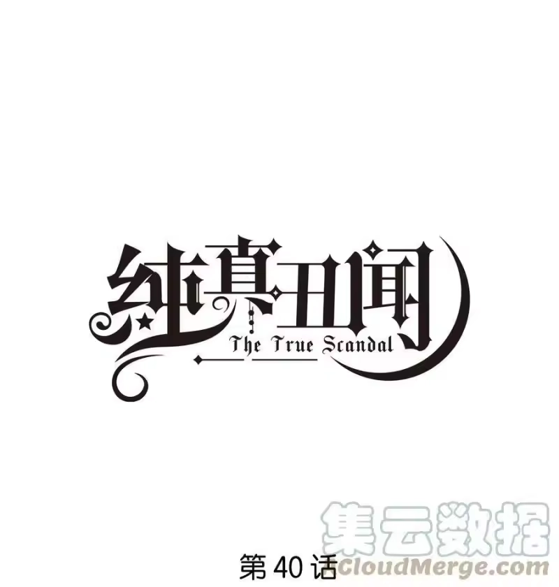纯真丑闻_h 040 梨的甜美 第1页