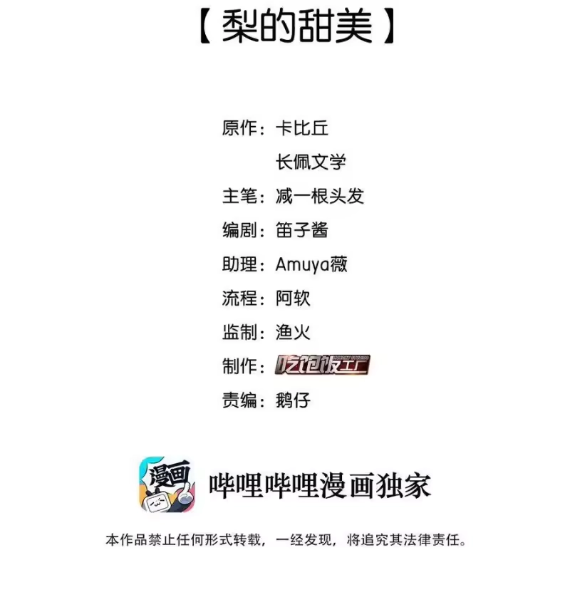 纯真丑闻_h 040 梨的甜美 第2页