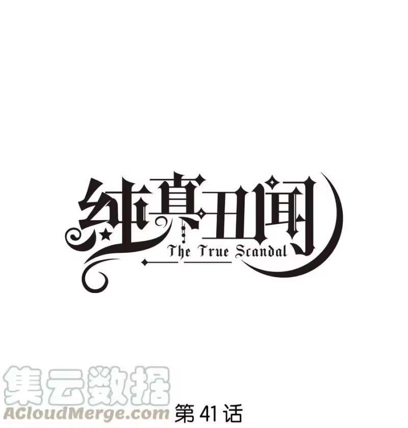 纯真丑闻_h 041 我也会带你来的 第1页