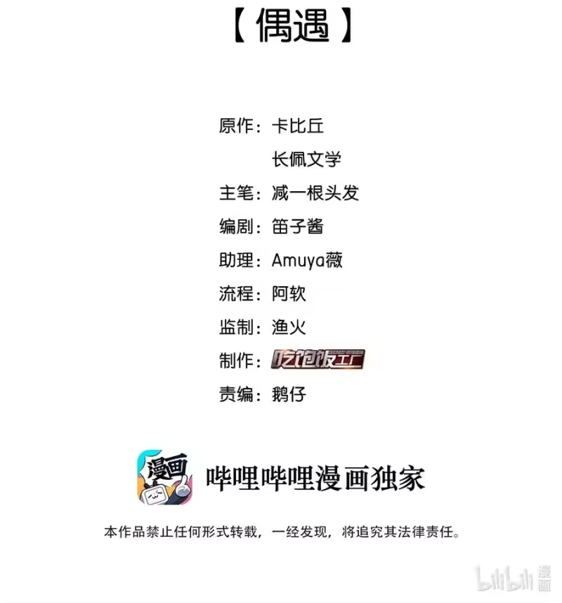 纯真丑闻_h 042 偶遇 第2页