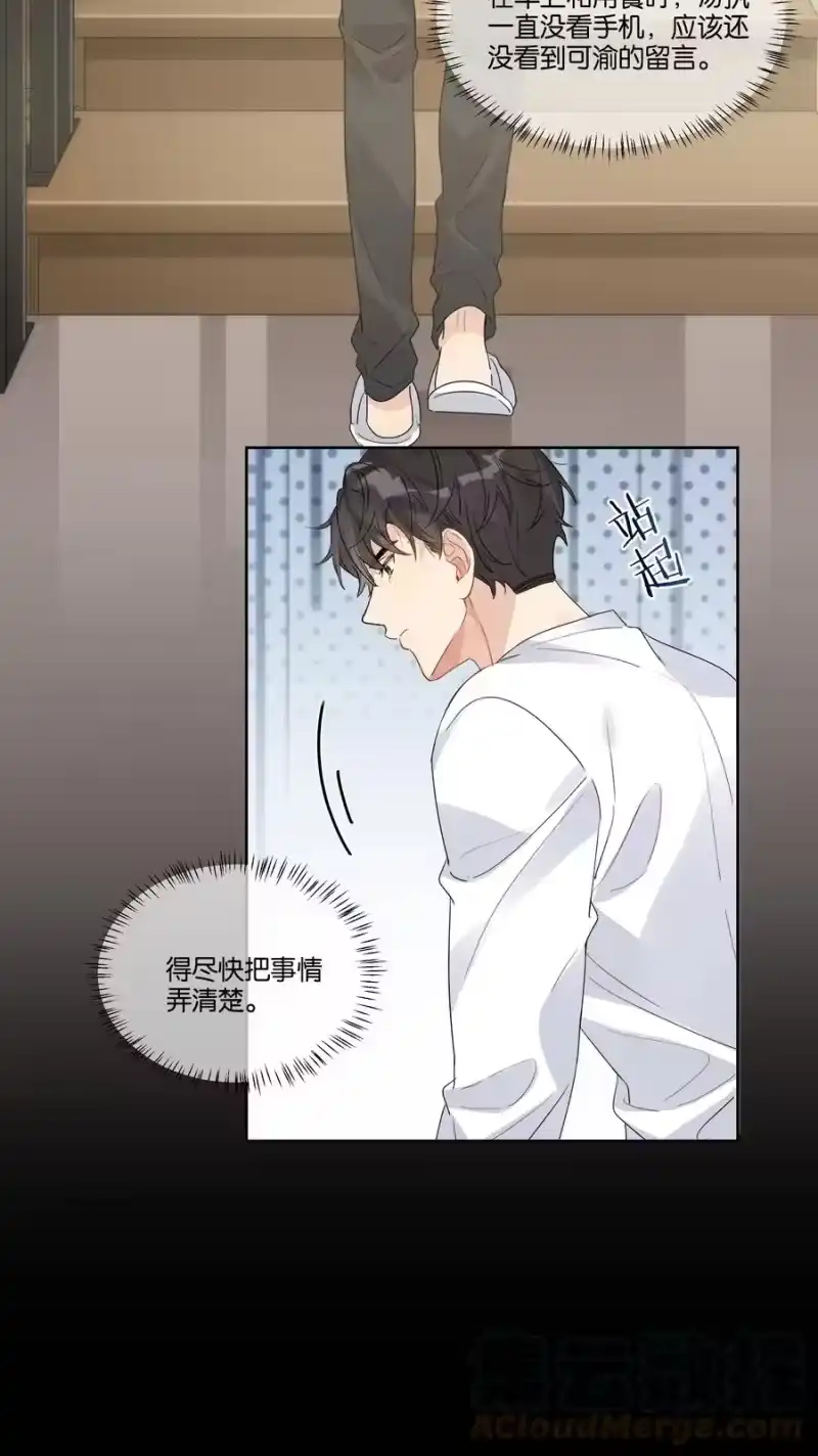 纯真丑闻_h 045 徐升的秘密 第17页