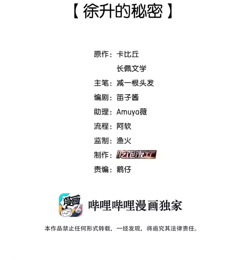 纯真丑闻_h 045 徐升的秘密 第2页