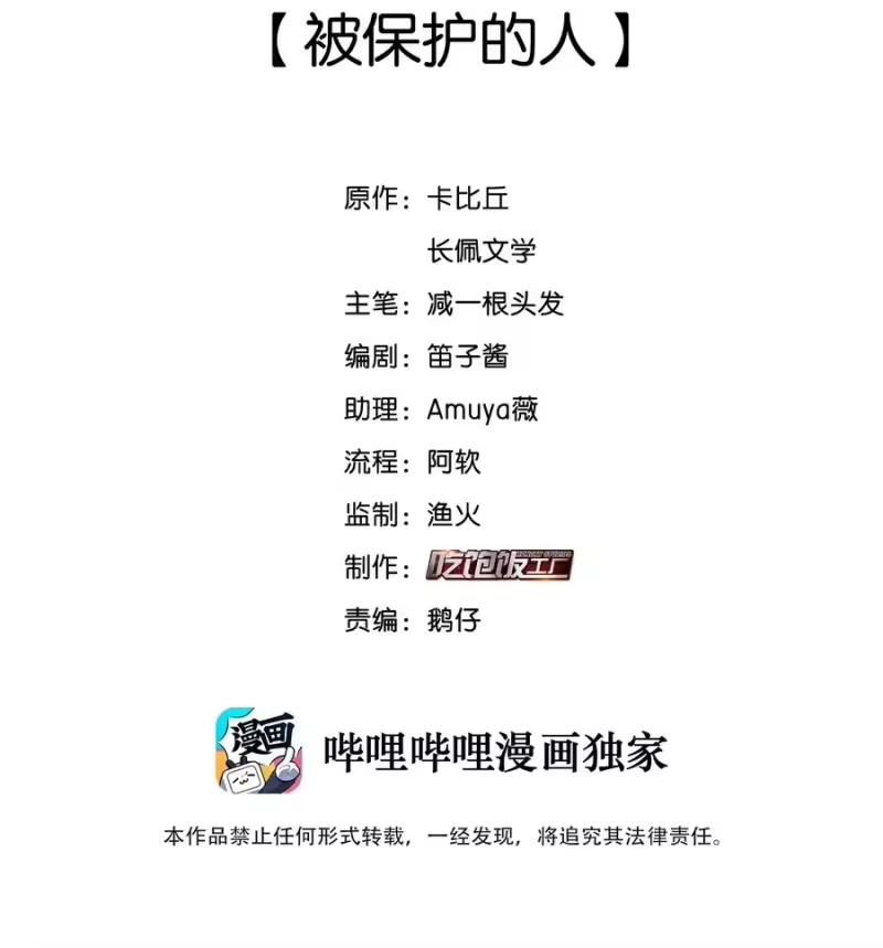纯真丑闻_h 046 被保护的人 第2页