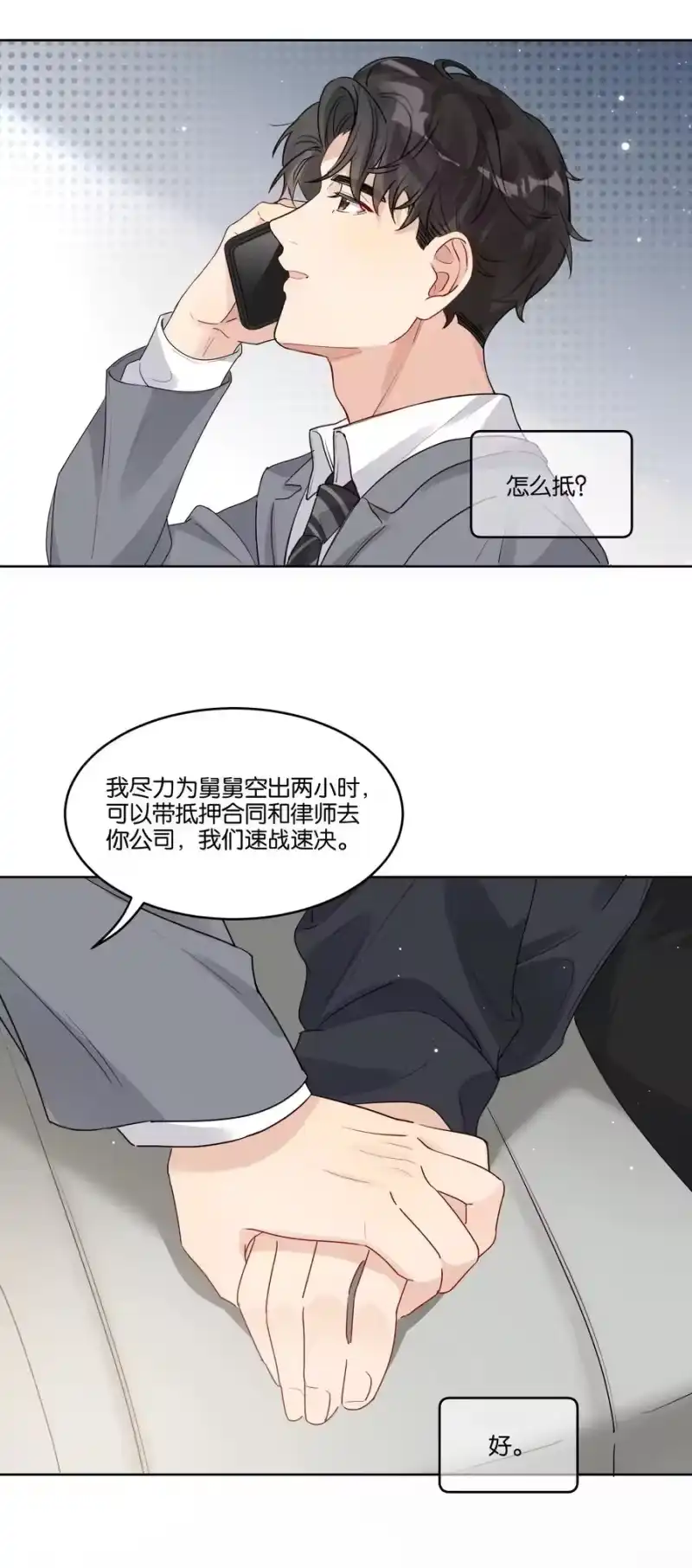 纯真丑闻_h 048 草莓花 第30页