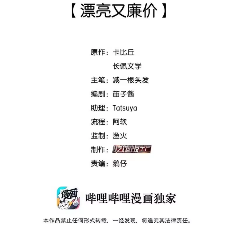 纯真丑闻_h 003 漂亮又廉价 第2页