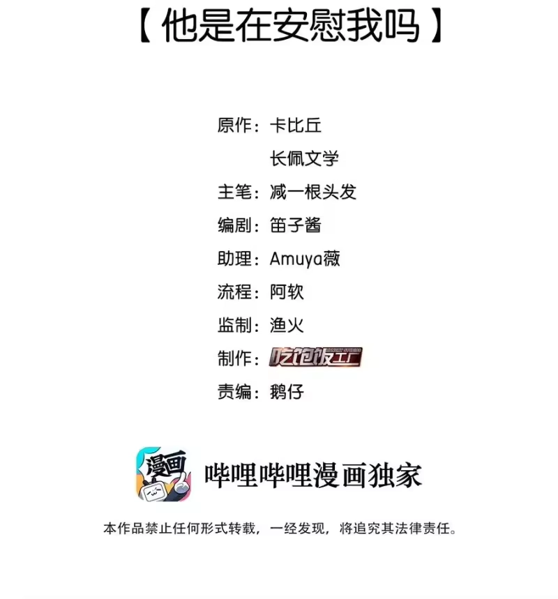 纯真丑闻_h 052 他是在安慰我吗 第2页