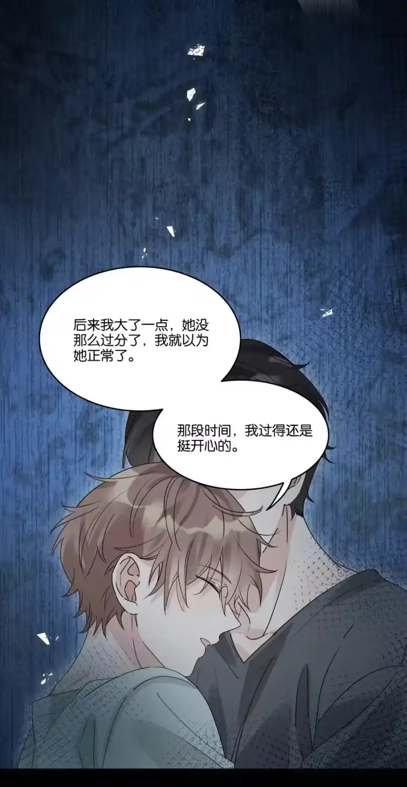 纯真丑闻_h 055 我以后会对你好的 第14页