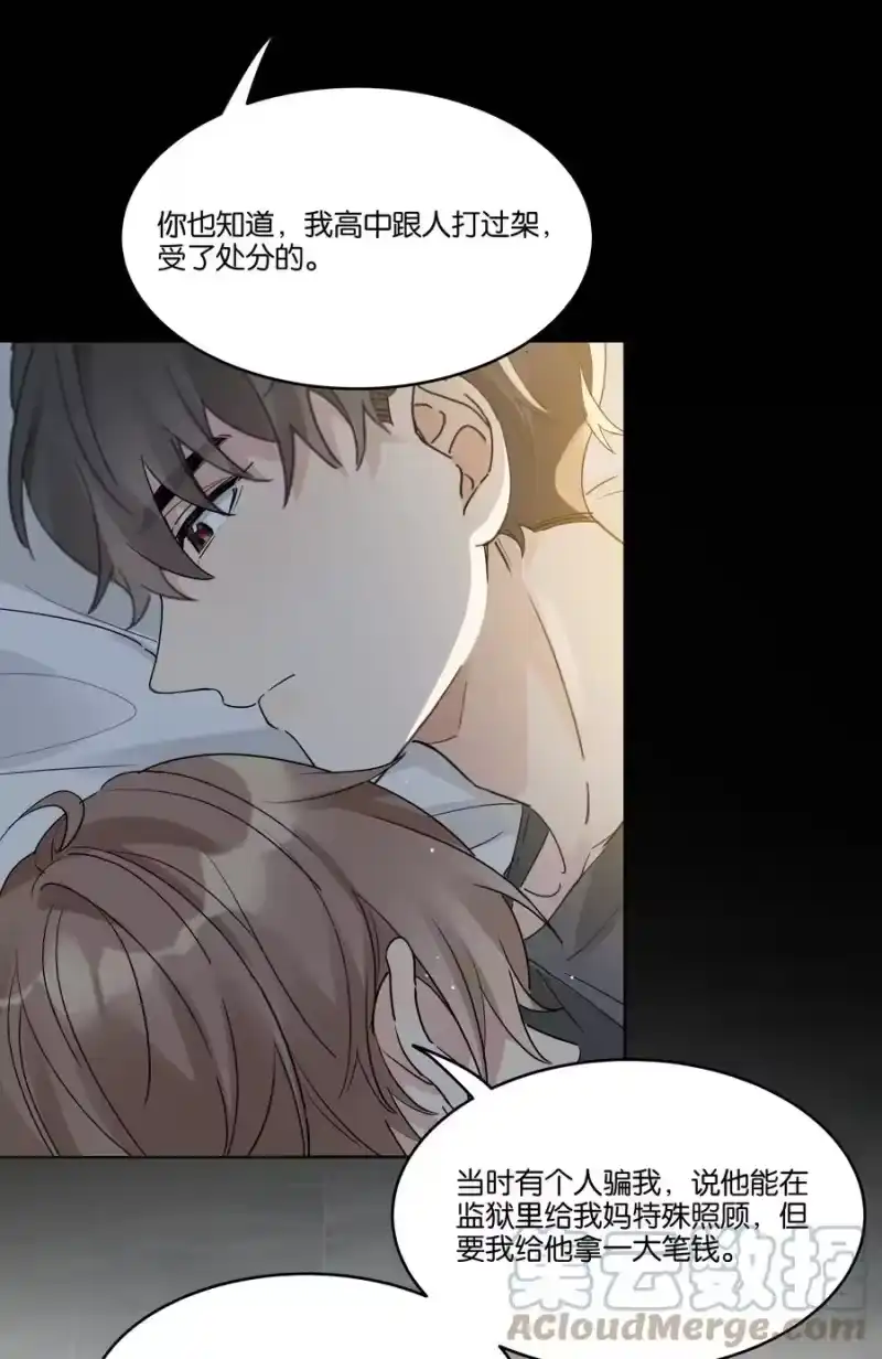 纯真丑闻_h 055 我以后会对你好的 第15页