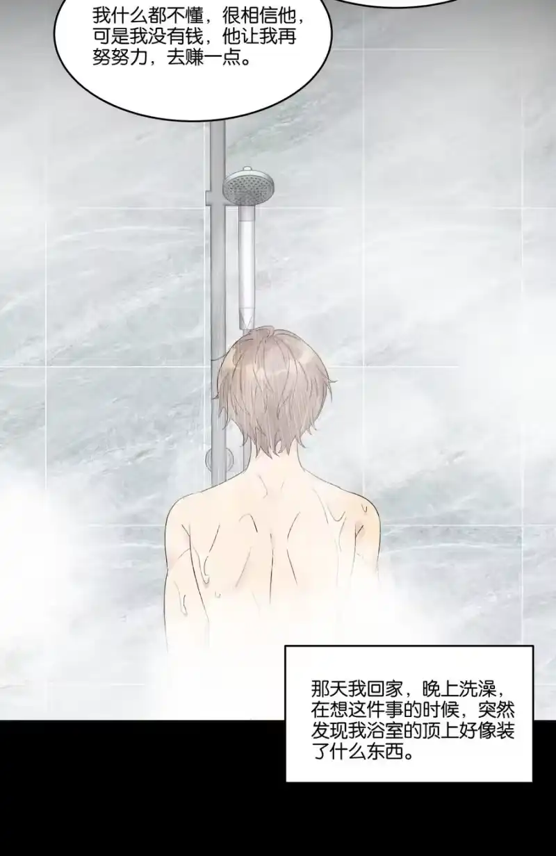 纯真丑闻_h 055 我以后会对你好的 第16页
