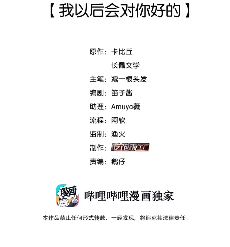 纯真丑闻_h 055 我以后会对你好的 第2页