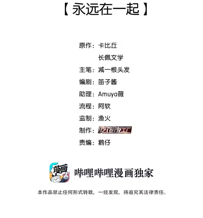纯真丑闻_h 056 永远在一起 第2页