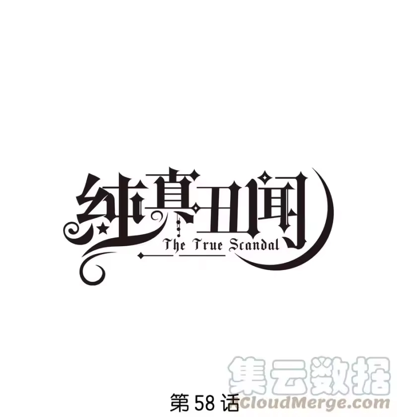 纯真丑闻_h 058 希望你在我身边 第1页