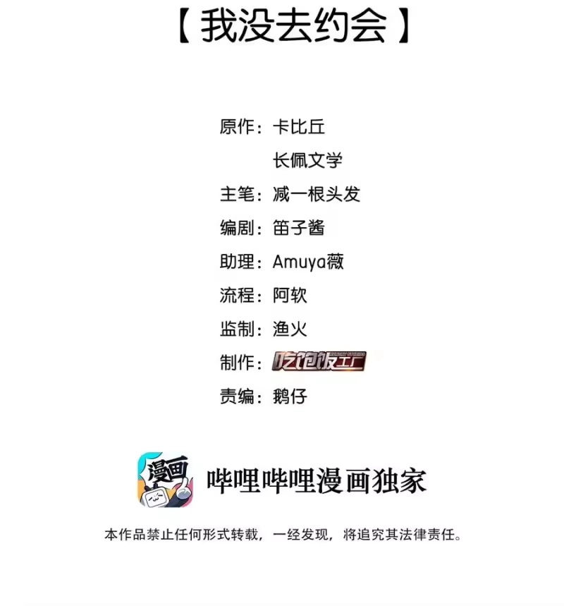 纯真丑闻_h 059 我没去约会 第2页